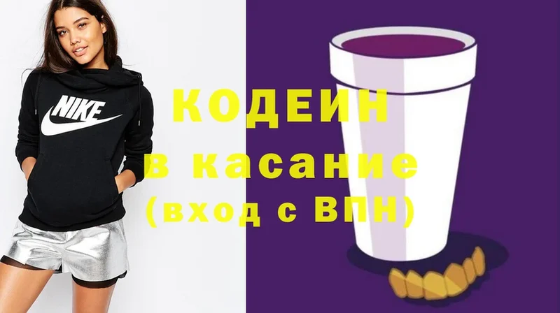 Кодеин Purple Drank Рыбинск